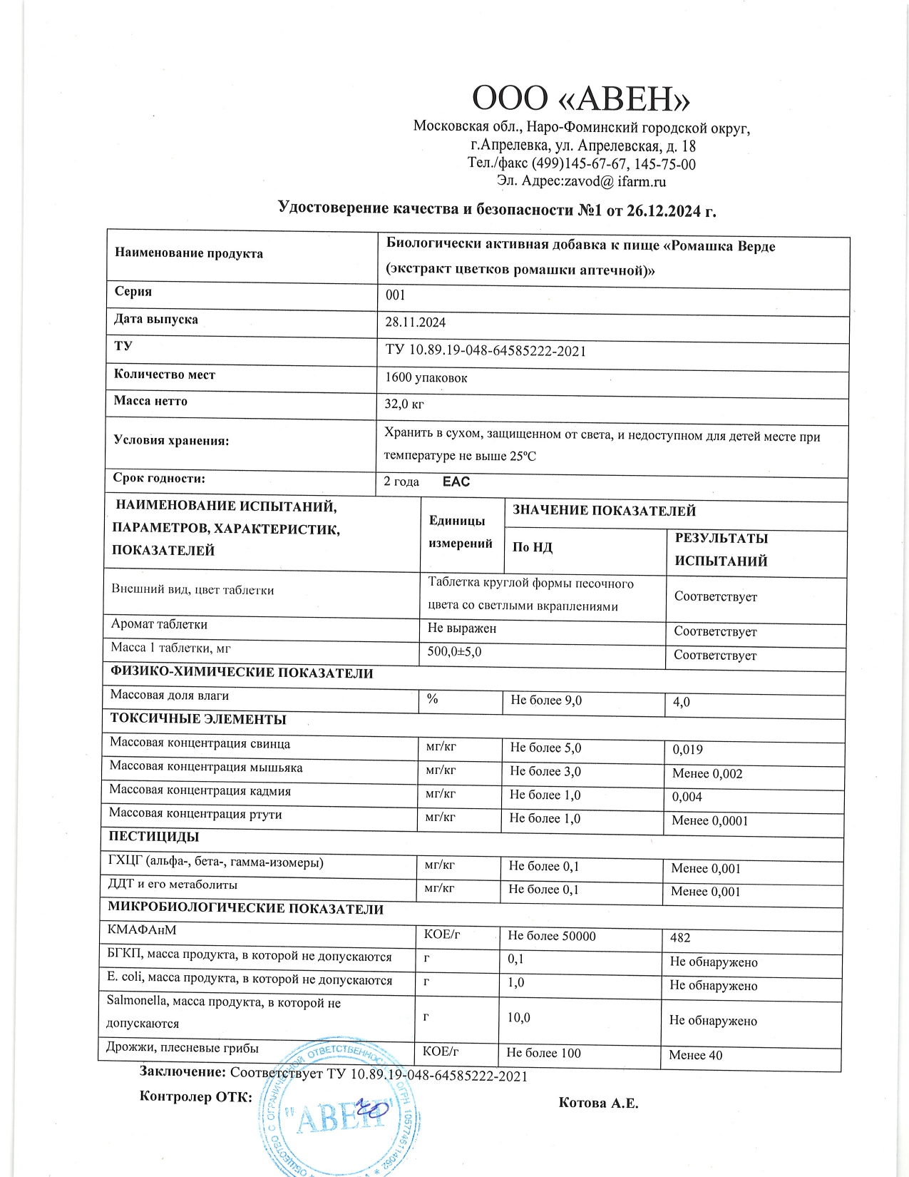 Паспорт №112024